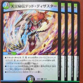 Scratches special price dhp set discount Natural Disaster Secret Dead Disaster R 35/75