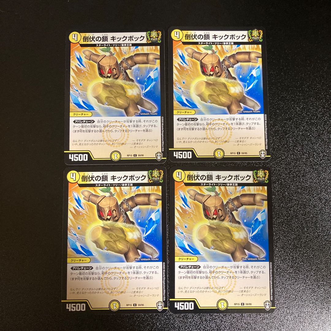 DM Collapsed Chain Kick Bock Common, set of 4, set of 1