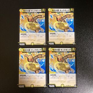 DM Collapsed Chain Kick Bock Common, set of 4, set of 1