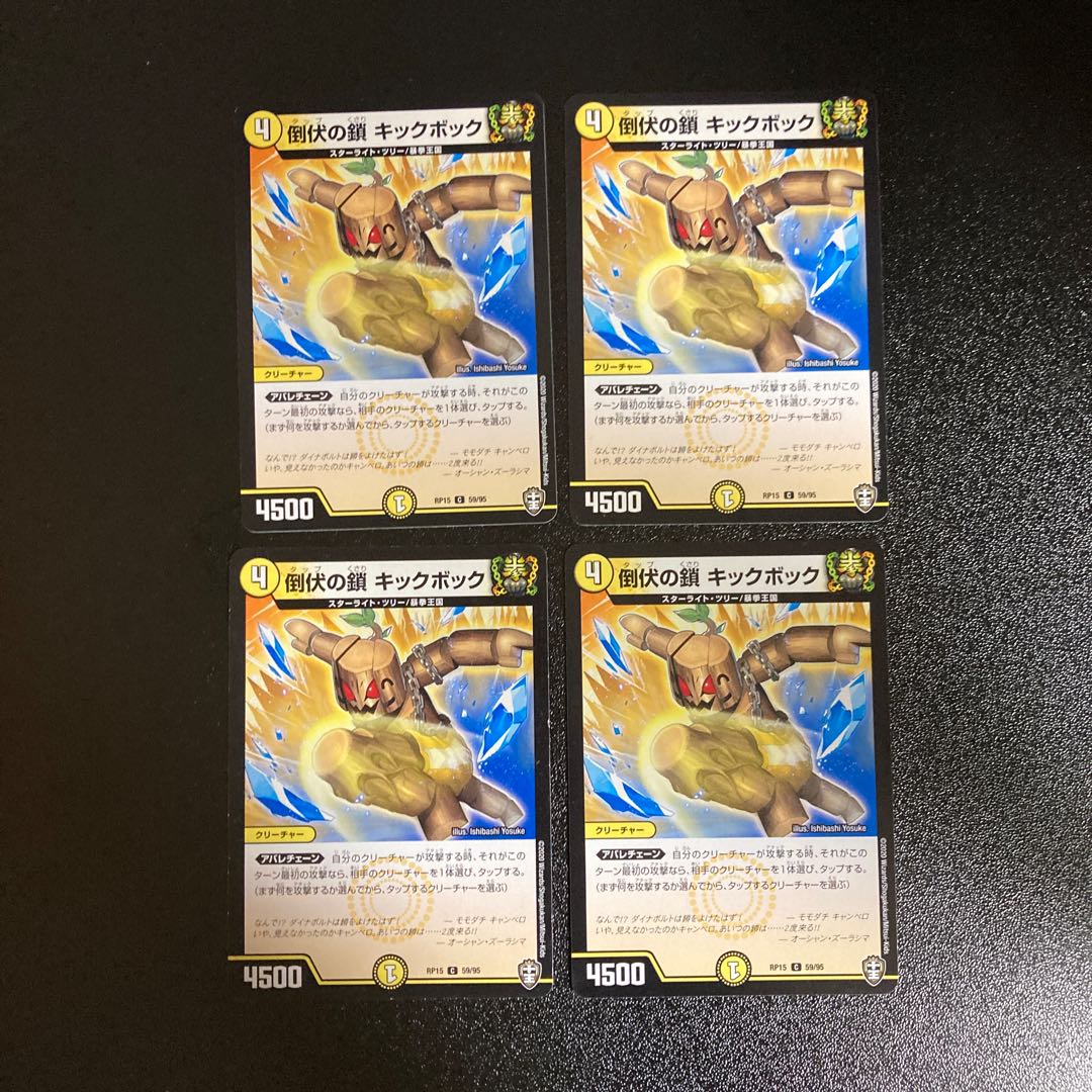 DM Collapsed Chain Kick Bock Common, set of 4, set of 2