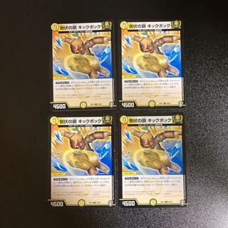 DM Collapsed Chain Kick Bock Common, set of 4, set of 2