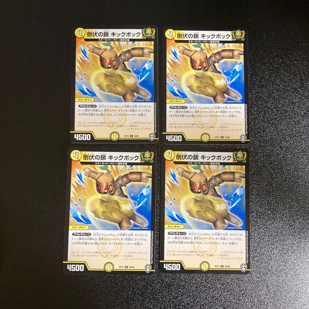 DM Collapsed Chain Kick Bock Common, set of 4, set of 3