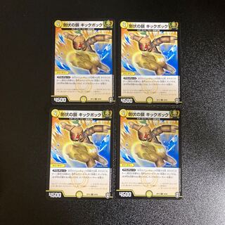 DM Collapsed Chain Kick Bock Common, set of 4, set of 3