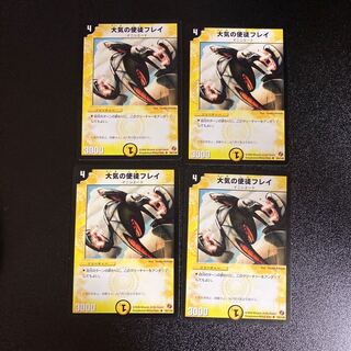 DM Frei, Vizier of Air (54/140) Uncommon, set of 4