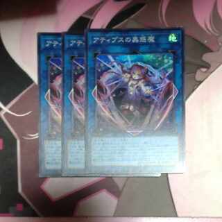 アティプスの蟲惑魔 スーパーレア 3枚