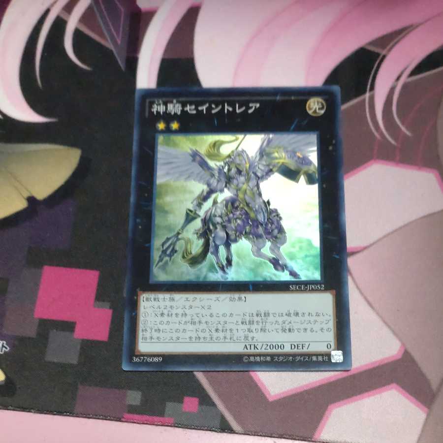 Sky Cavalry Centaurea Super Rare JP 052