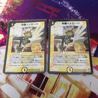 光器ペトローバ 初期 デュエマ