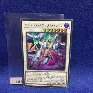 サイバース・クァンタム・ドラゴン UR