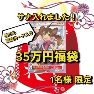 【先着1名様限定(即購入用)】サナ確定！35万円ポケカ福袋　THE BEST OF XY