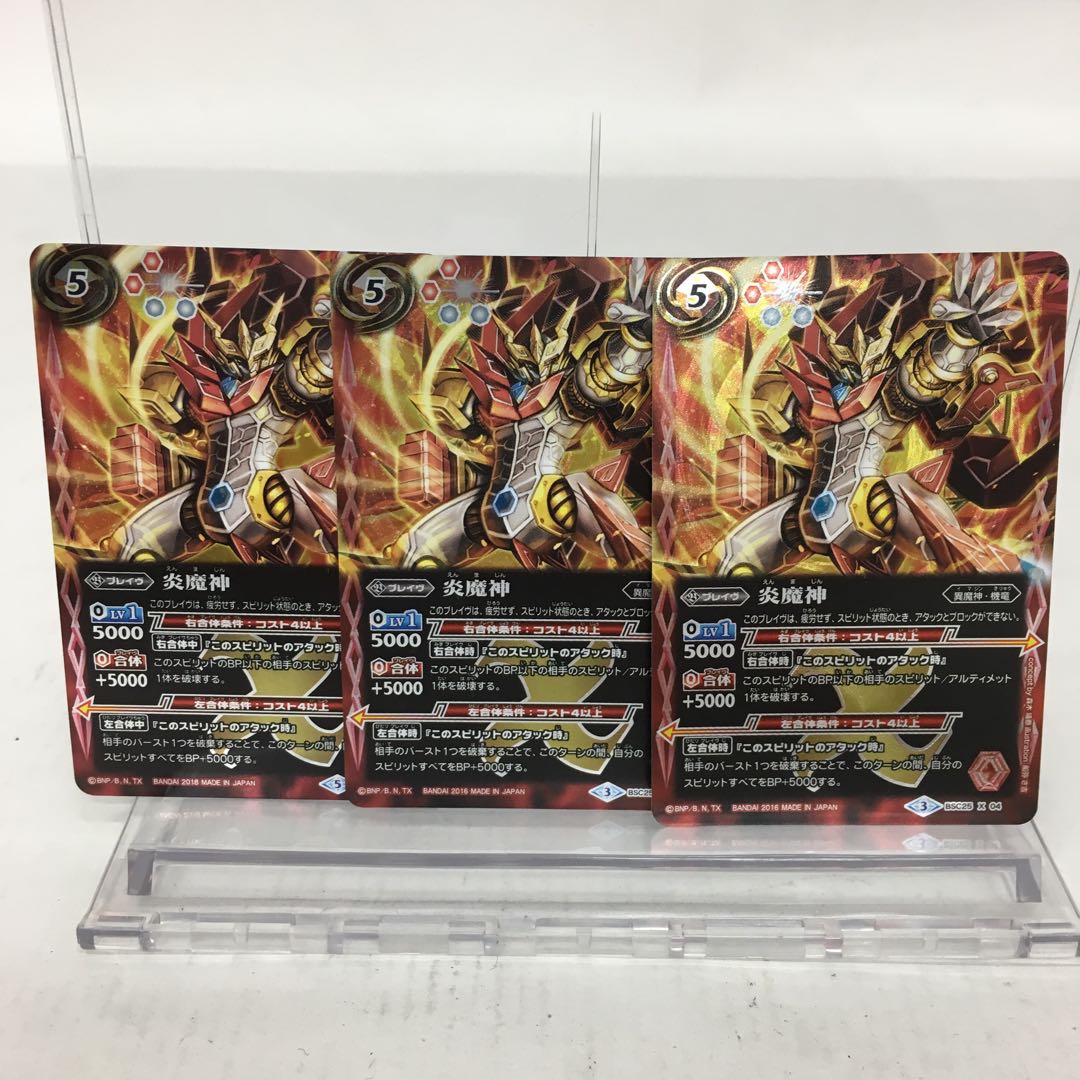 炎魔神 BSC 25 X 3枚セット 084-0188m 3枚