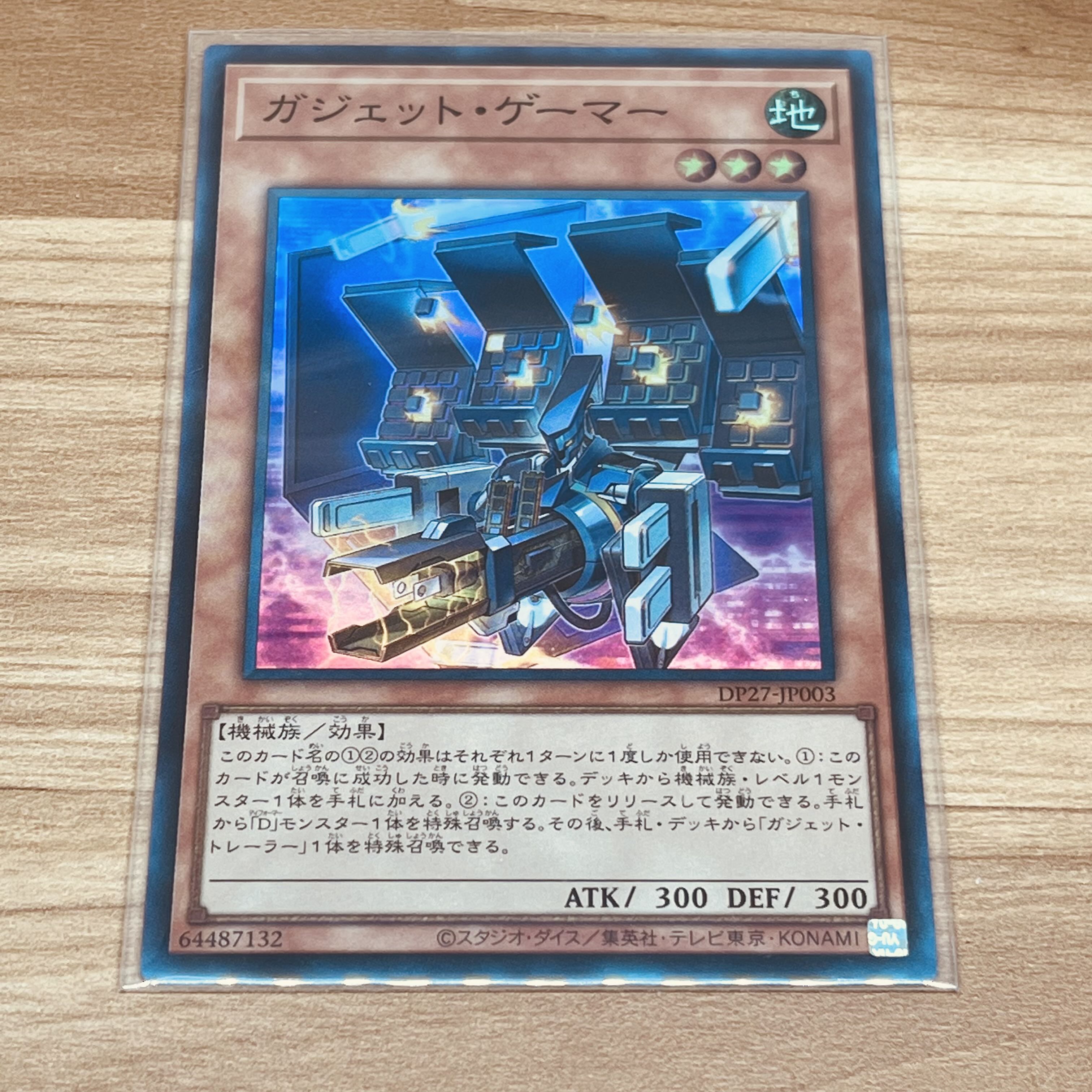 Gadget Gamer Super Rare JP003 Set