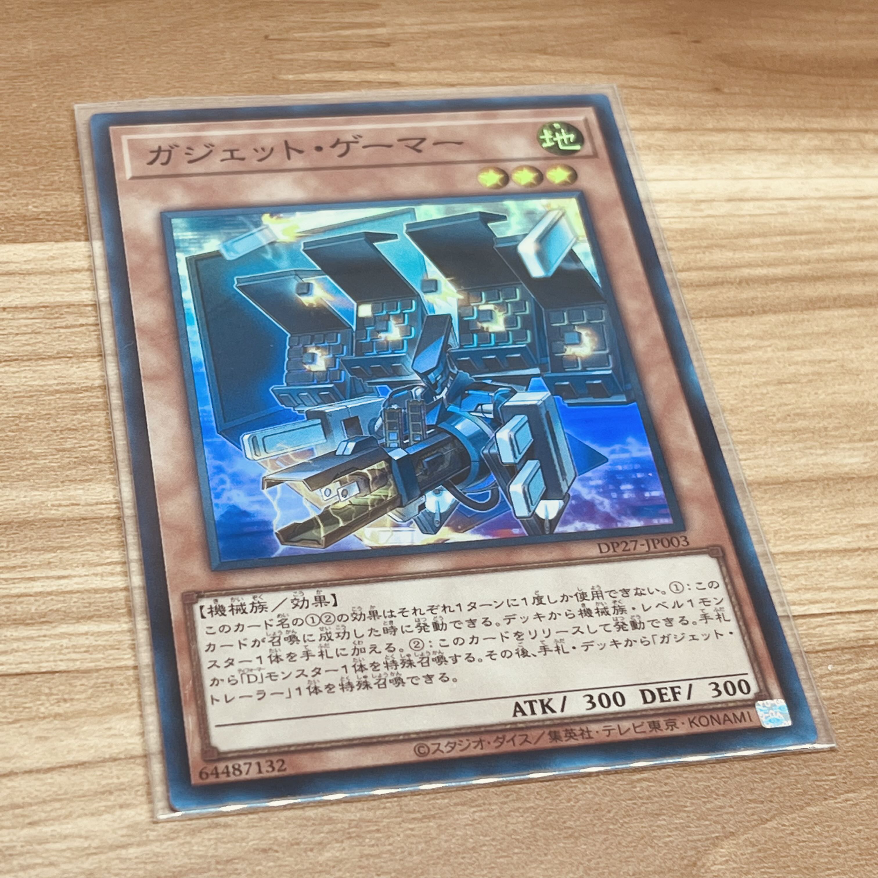 Gadget Gamer Super Rare JP003 Set