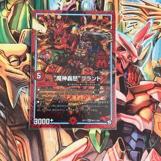 【大特価】"魔神轟怒"ブランド(シク)