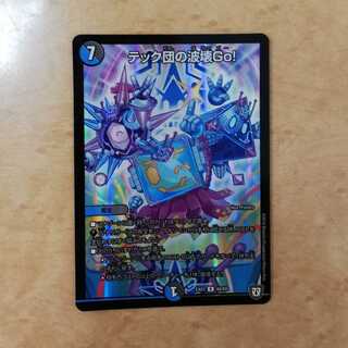 テック団の破壊ゴー