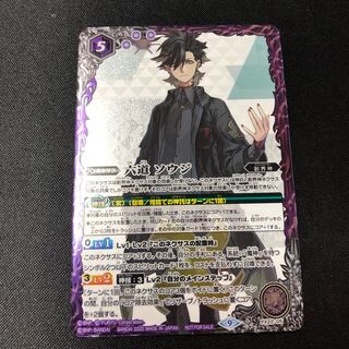 Rikudou Souji Promo
