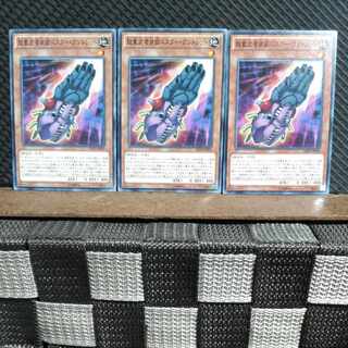 【ぽぽたん】遊戯王  530  超重武者装留バスター・ガントレット 3枚 ノーマル