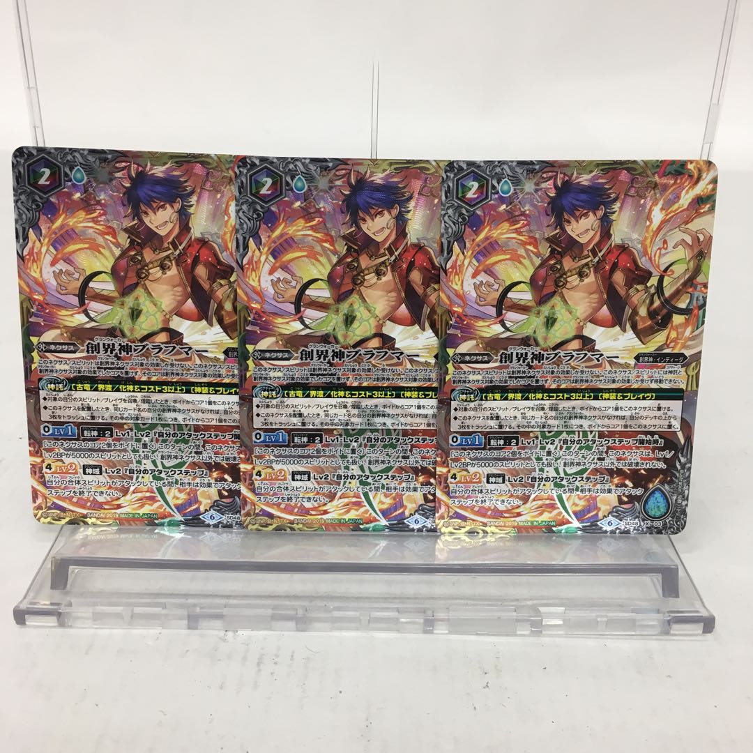 創界神ブラフマー 3枚セット 084-0191m 3枚