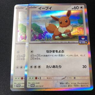 イーブイ　プロモ　2枚 2枚