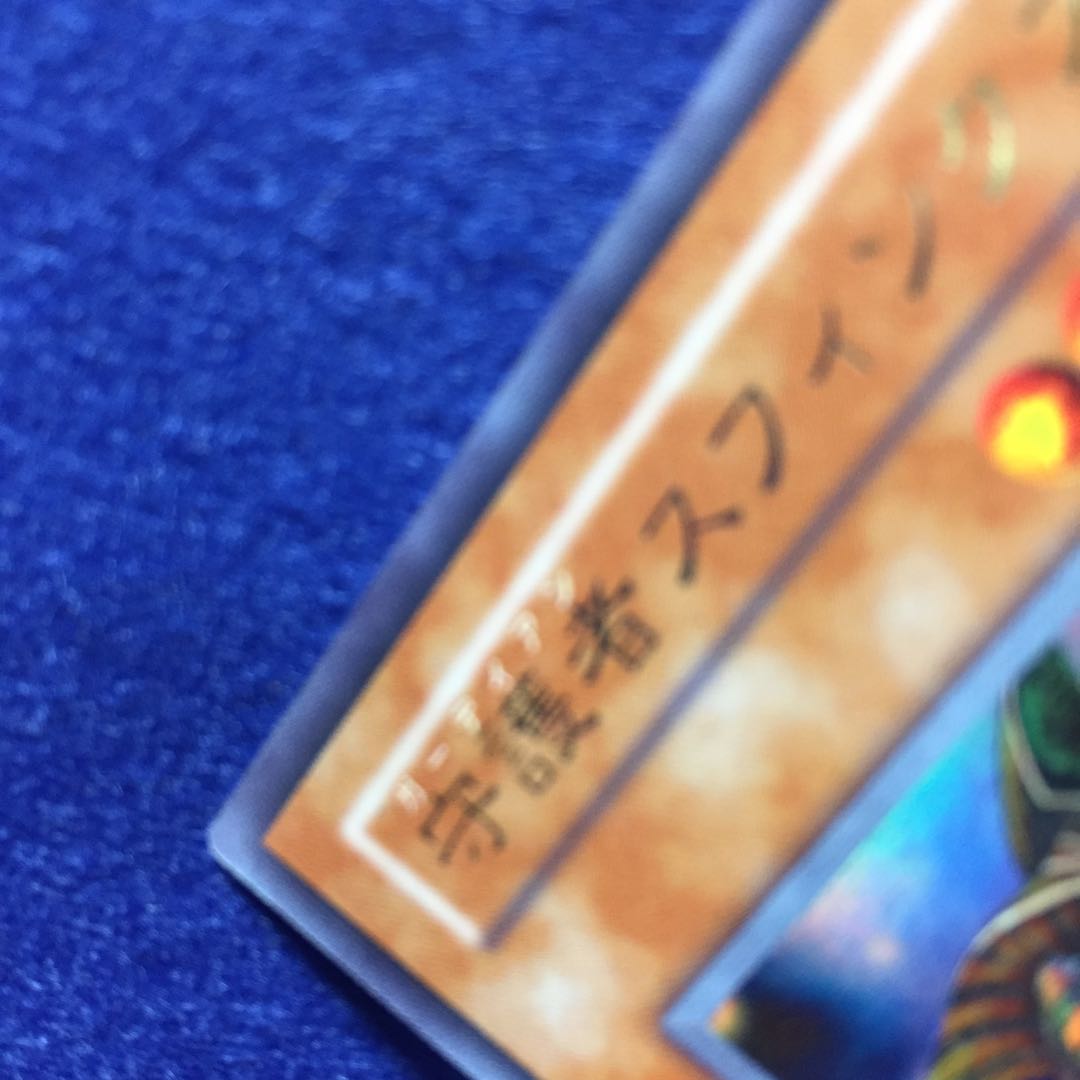 守護者（ガーディアン）スフィンクス UR 1枚の通販 しろ（295730234