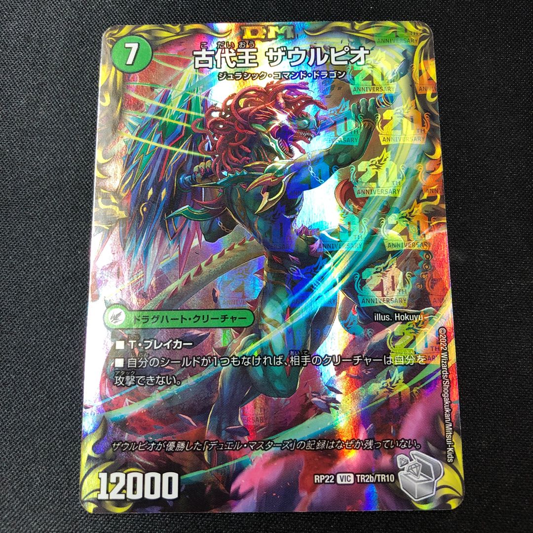 Eocene lump Judaica｜Ancient King Saurpio (20th Silver Treasure) VIC TR2a/10｜TR2b/10