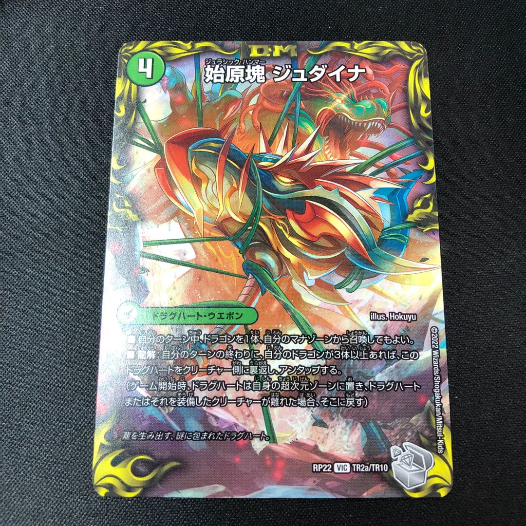 Eocene lump Judaica｜Ancient King Saurpio (20th Silver Treasure) VIC TR2a/10｜TR2b/10