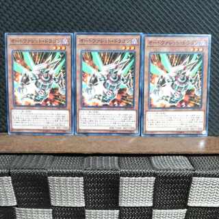 【ぽぽたん】遊戯王 #1893  オートヴァレット・ドラゴン 3枚 ノーマル