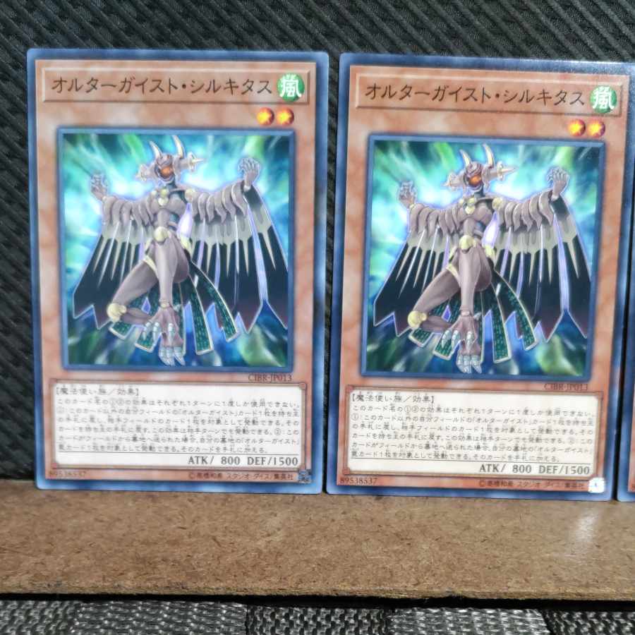 Popotan] Yu-Gi-Oh #1895 Altergeist Silquitous 3-card Normal