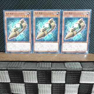 【ぽぽたん】遊戯王 #1897  先史遺産トゥスパ・ロケット  ノーマル 3枚