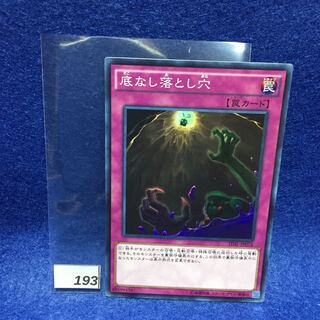 底なし落とし穴 SR