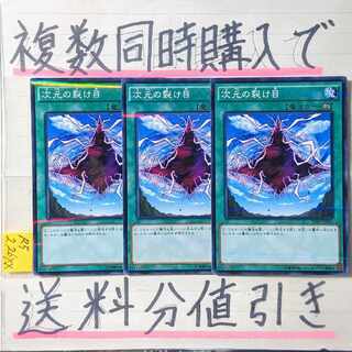 Dimensional Fissure NP x 3