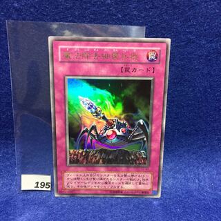 魔法除去細菌兵器 UR