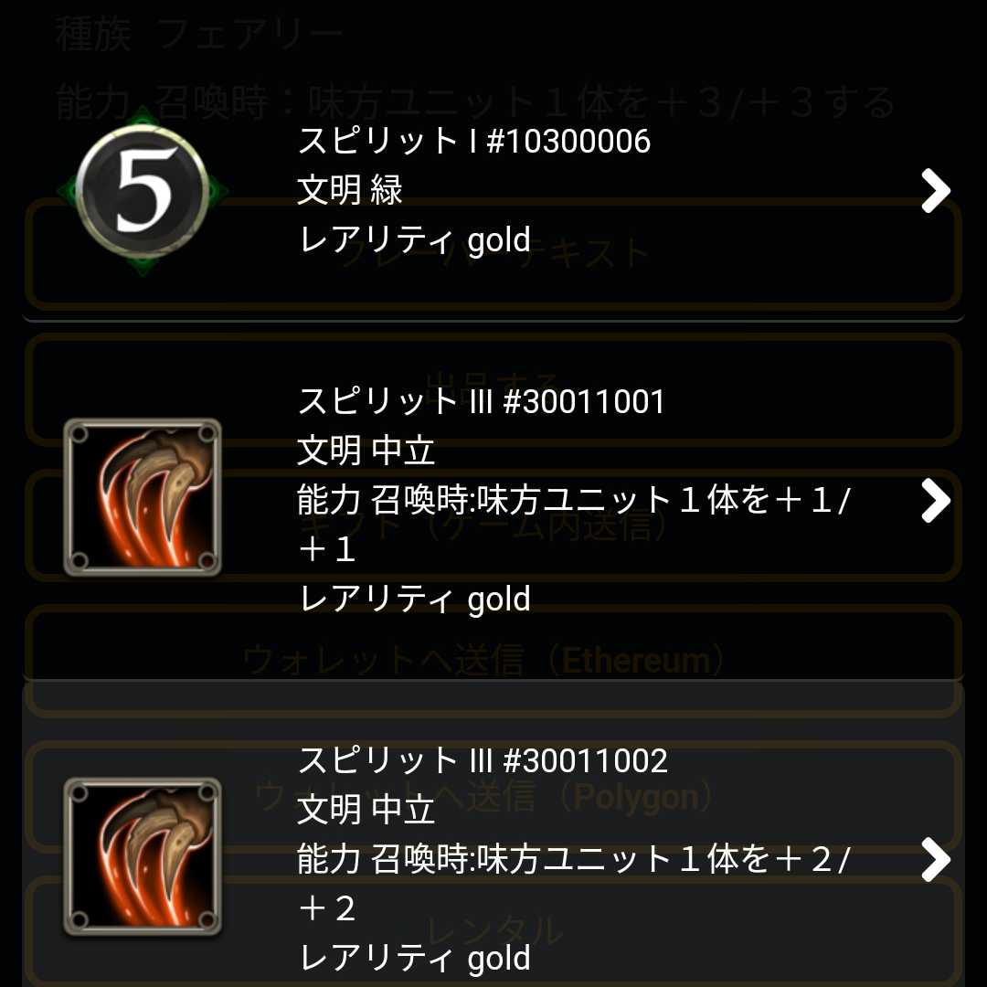 モーショボーから取り出せるスピリット