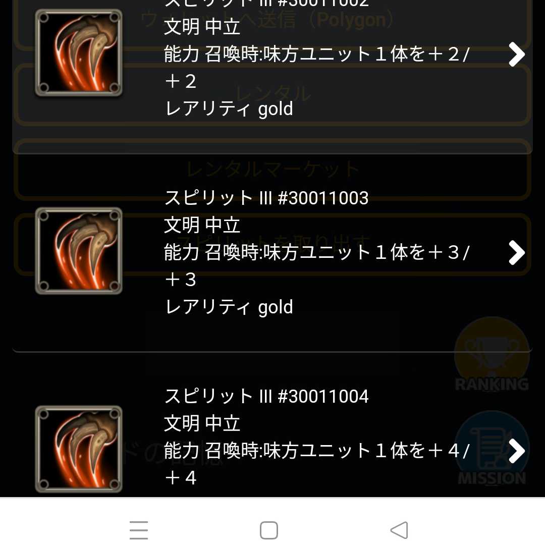 モーショボーから取り出せるスピリット