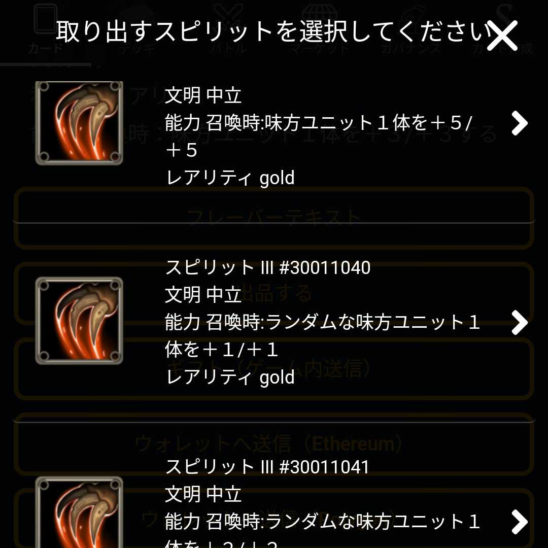 モーショボーから取り出せるスピリット