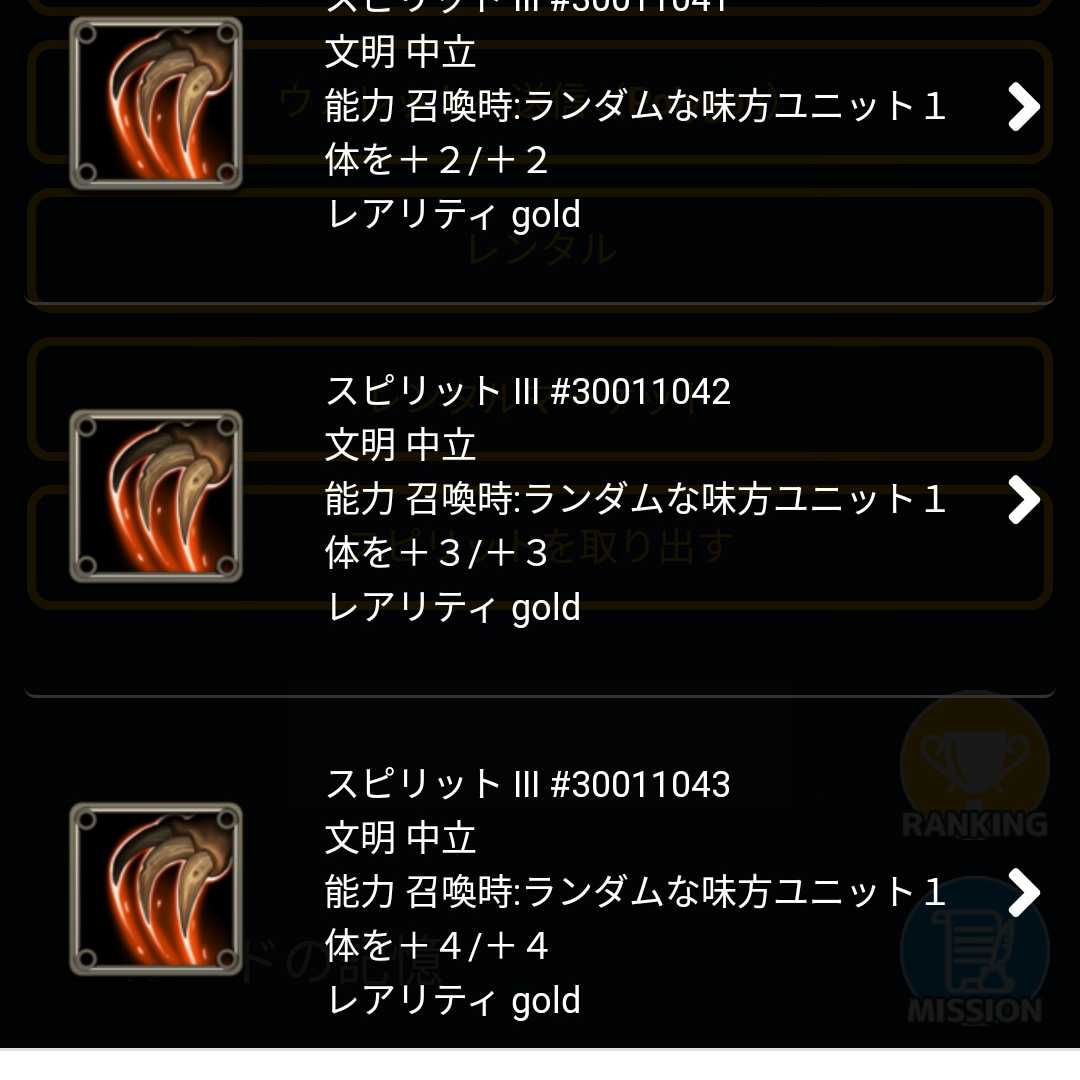 モーショボーから取り出せるスピリット