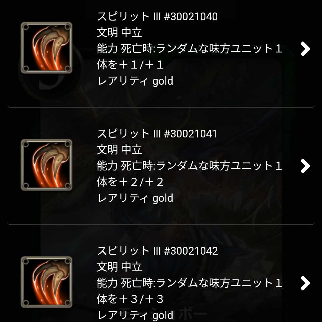 モーショボーから取り出せるスピリット