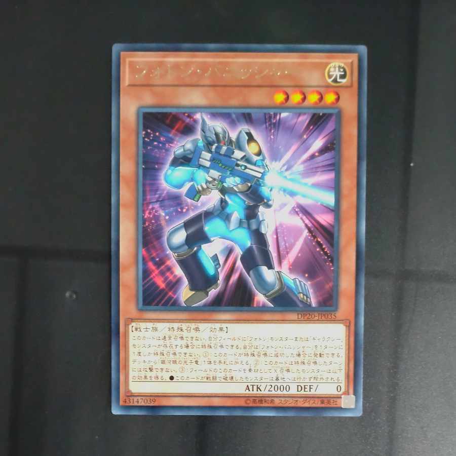 Photon Vanisher rare JP035 [Korindo 1枚