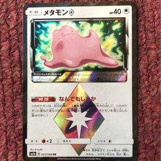 メタモン プリズムスター◇