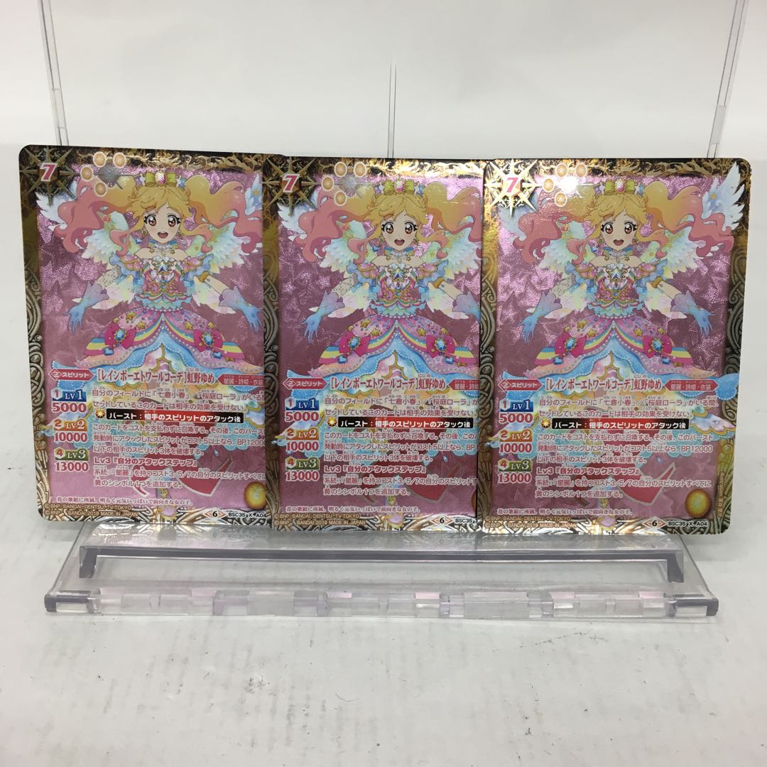 ［レインボーエトワールコーデ］虹野ゆめ 3枚セット 084-0196m 3枚