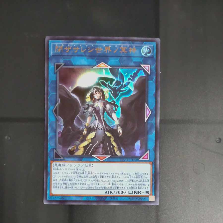 Underworld Goddess of the Closed World Ultra Rare JP050