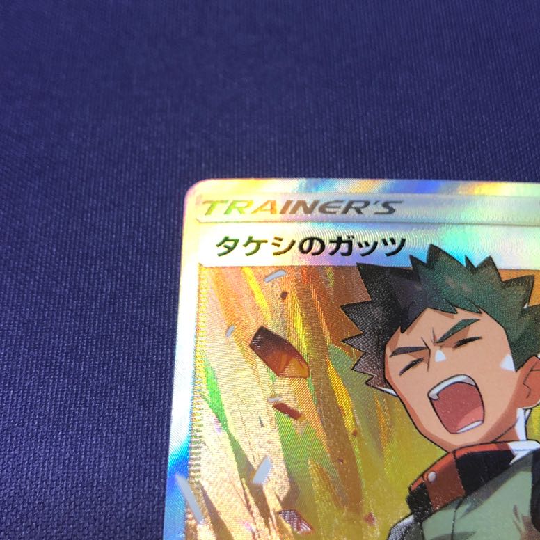 Takeshi's Guts SR 100/087