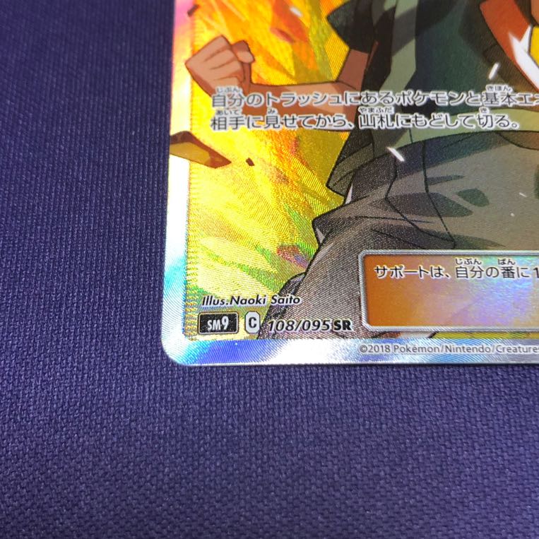 Takeshi's Guts SR 100/087