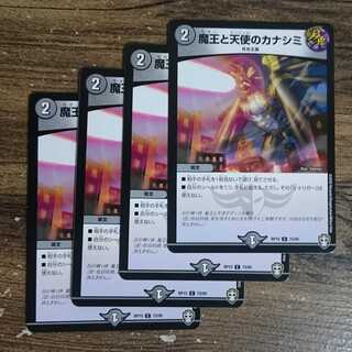 魔王と天使のカナシミ C 73/95  DMRP-15