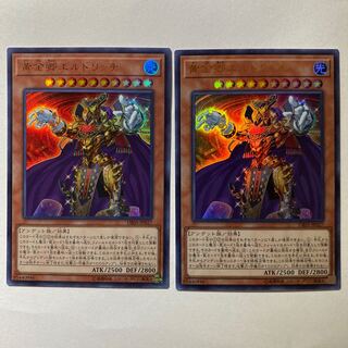 遊戯王　黄金卿エルドリッチウルトラレア二枚