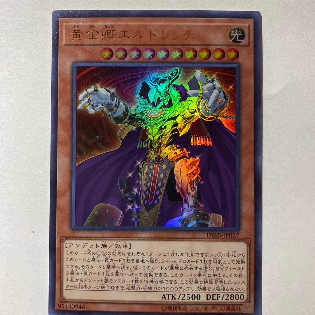 遊戯王　黄金卿エルドリッチウルトラレア二枚