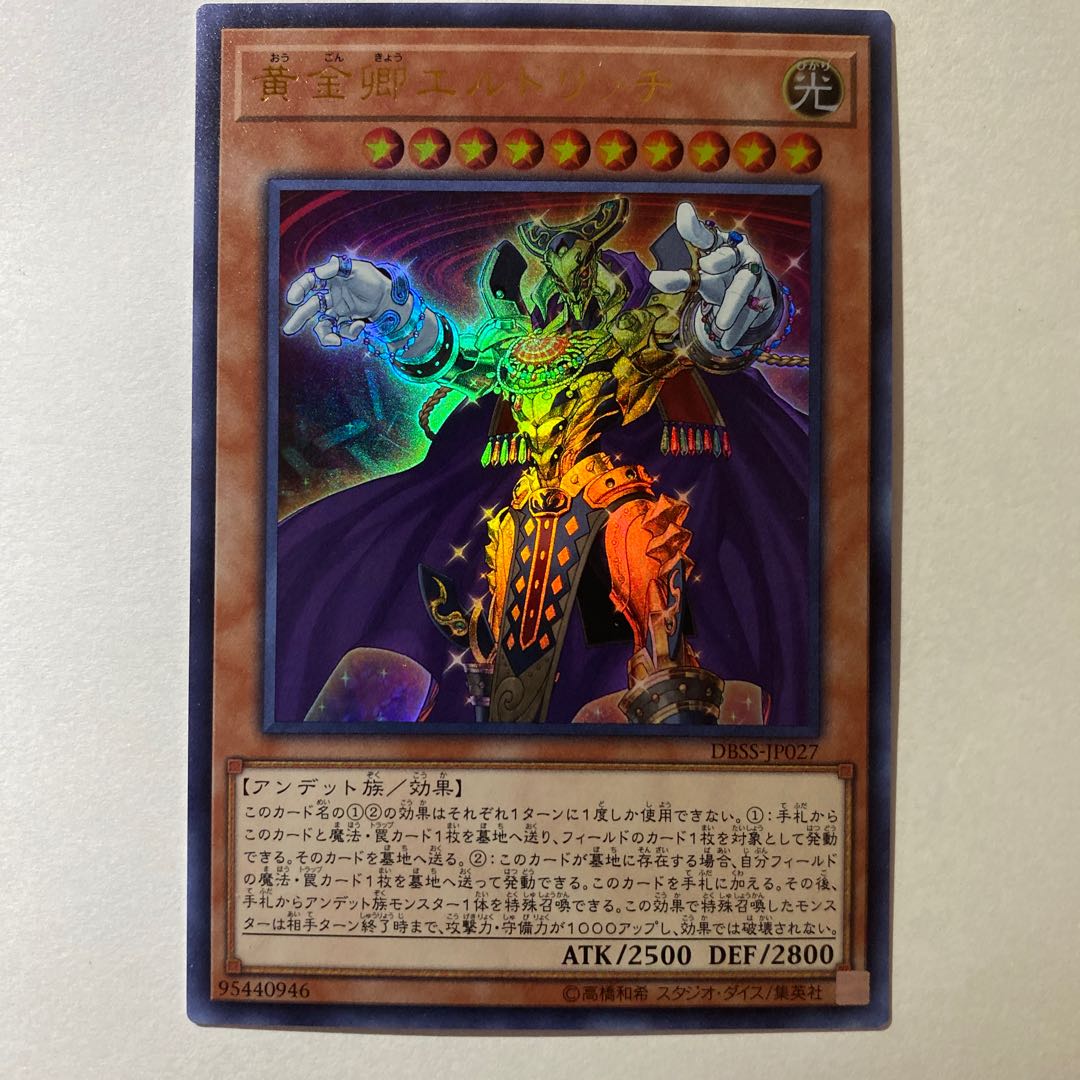 遊戯王　黄金卿エルドリッチウルトラレア二枚