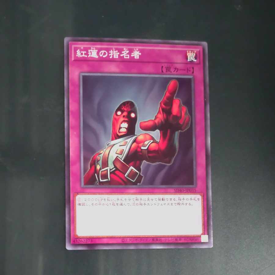 Appointer of the Red Lotus Normal JP035 [Mokurindo