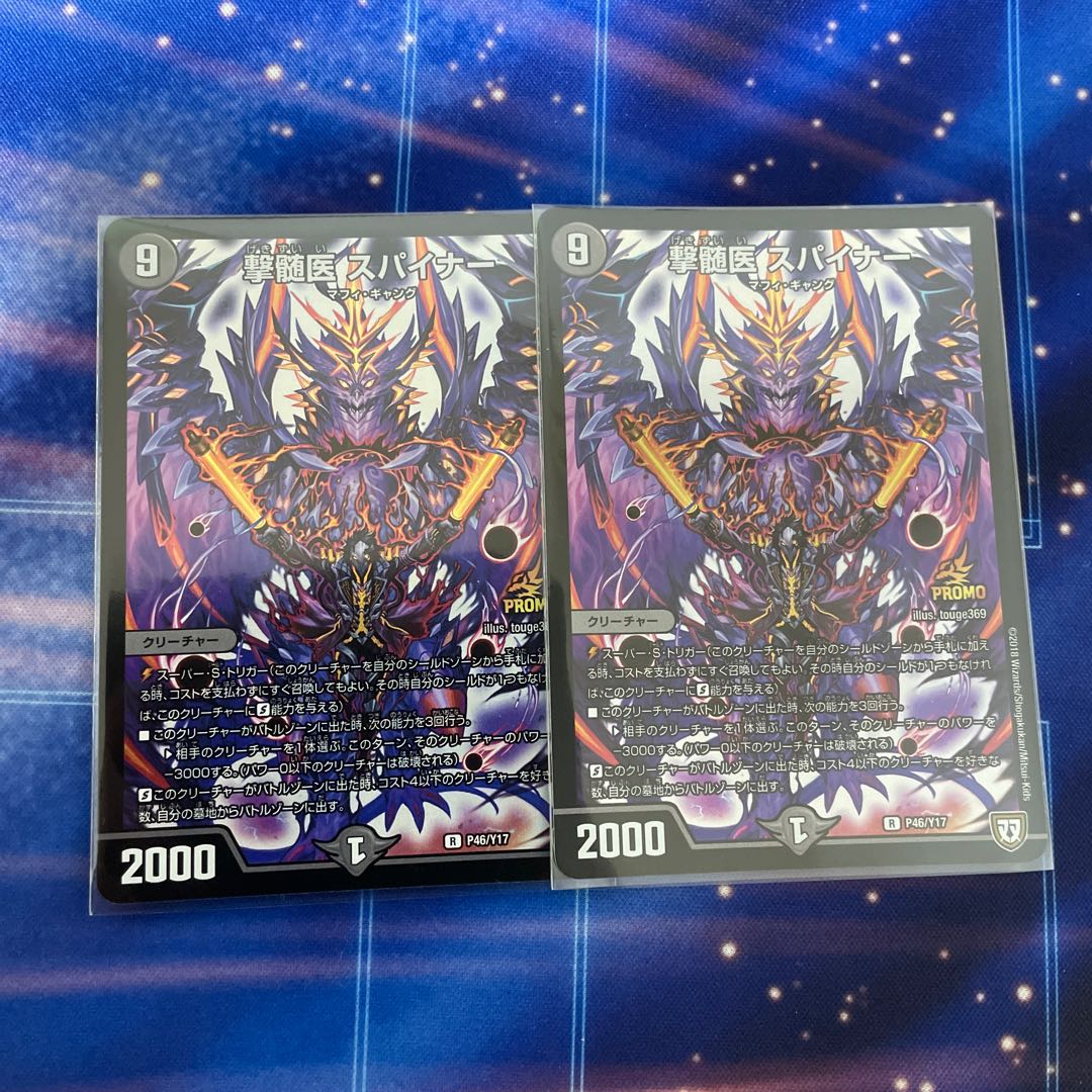 Myelographer, Spiner, R P46/Y17, 2 copies, promo. 2枚