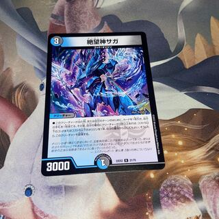 Despair God Saga R 21/75 1 piece