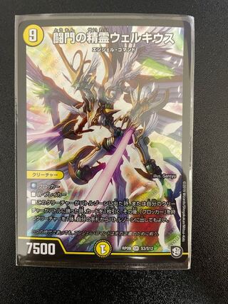 Welchius, Spirit of the Fighting Gate SR S3/S12